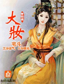 大妝