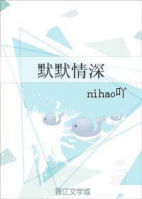 默默情深