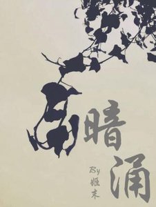 暗湧