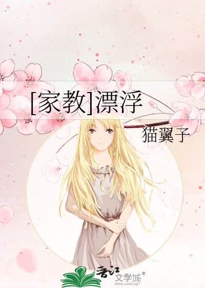 [家教]漂浮